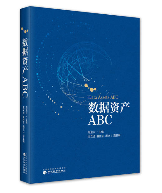 数据资产ABC 商品图0