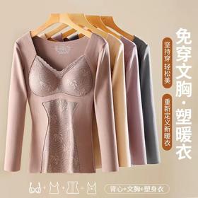 秋冬新款【德绒无痕保暖内衣】上衣发热带胸垫V领长袖 加厚秋衣女 可机洗