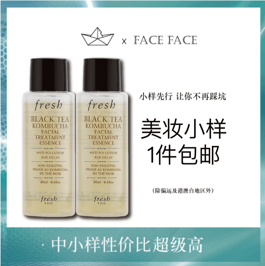 【专柜小样】法国 Fresh馥蕾诗 红茶酵母精华爽肤水 20ml