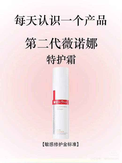 敏肌的守护神！薇诺娜舒敏特护霜15g/50g 商品图7