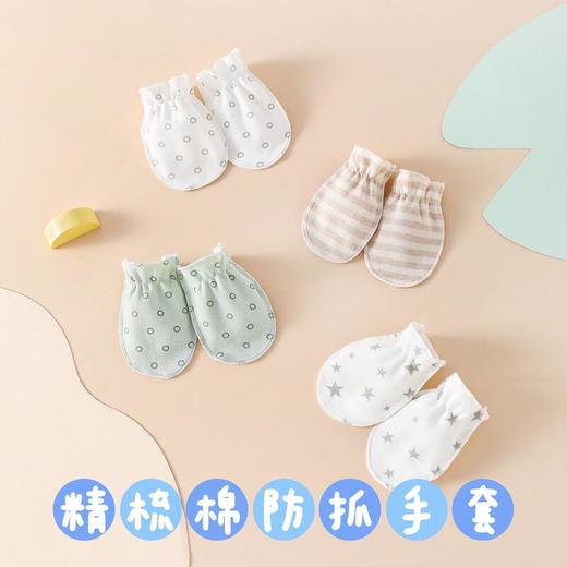 新生宝宝防抓脸小手套四季款精梳棉婴幼儿保护手套秋透气保暖母婴 商品图0