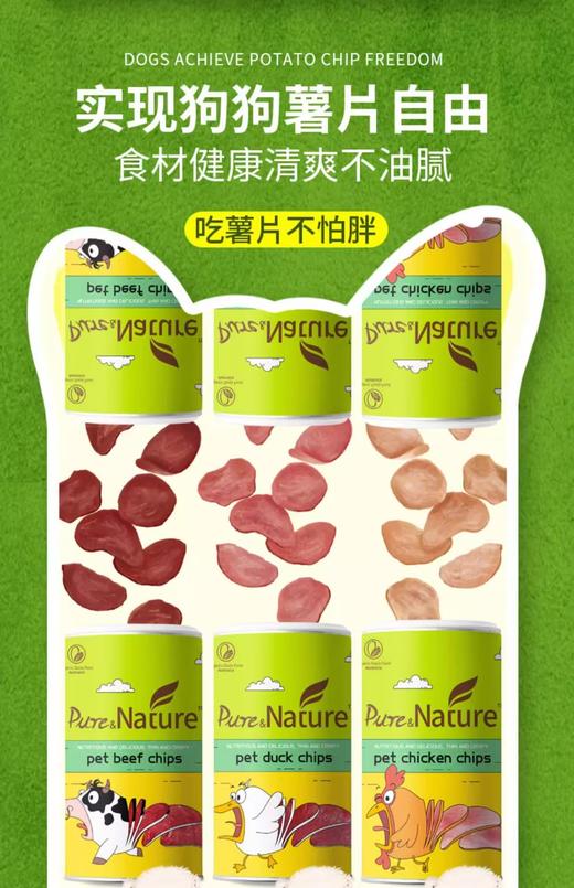 【有意思的薯片】鲜牛肉宠物薯片磨牙奖励训练犬猫通用（非油炸） 商品图1