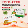 广佑泉/晓创 皮肤抑菌膏 草本精华 温和滋养 无激素成分 老少均可使用  家庭常年必备 20g/罐 商品缩略图0