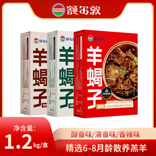 额尔敦 新品羊蝎子3种口味 商品图0