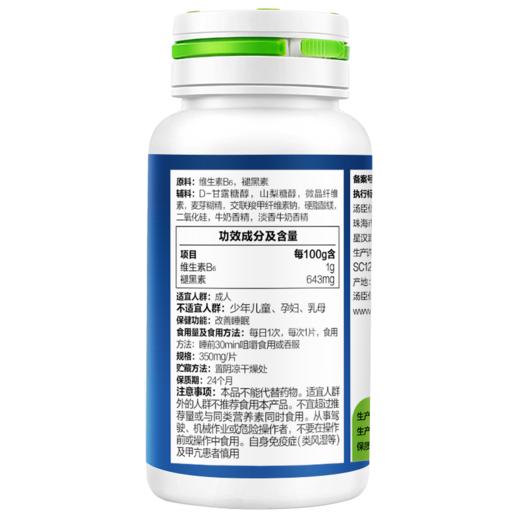 汤臣倍健星好伴褪黑素片（牛奶味）彩盒装（90片） 商品图2