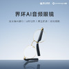 界环AI音频眼镜 商品缩略图2