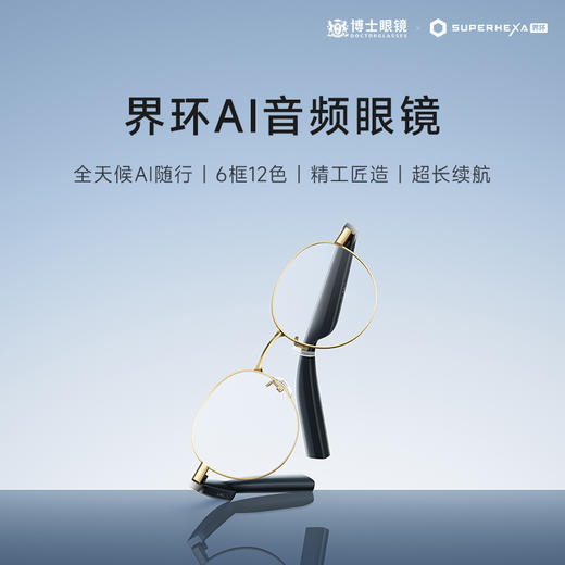 界环AI音频眼镜 商品图2