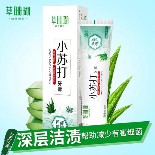 Cg草珊瑚芦荟倍护牙膏150g-24005502 商品图0