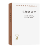 认知语言学(汉译名著本21) 商品缩略图0