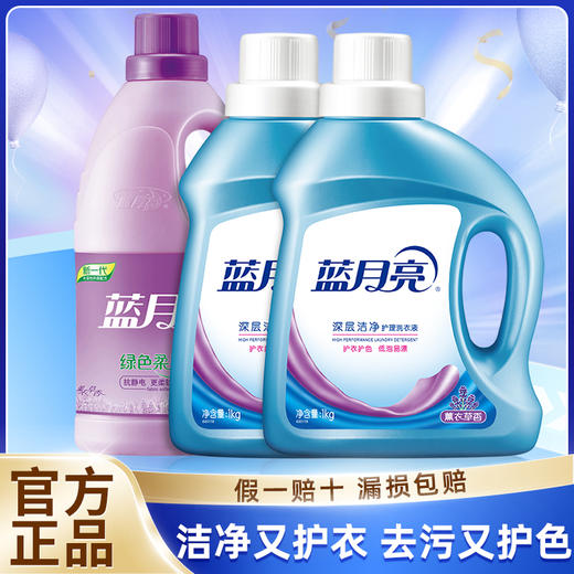 蓝月亮洁净薰1kg*2+薰柔顺剂2kg 商品图0