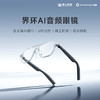 界环AI音频眼镜 商品缩略图1