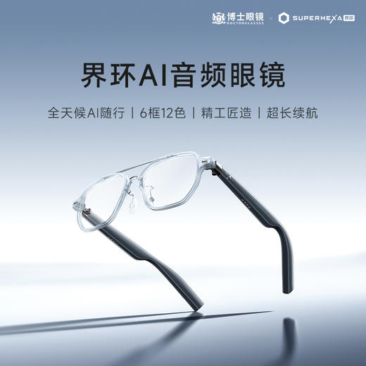 界环AI音频眼镜 商品图1