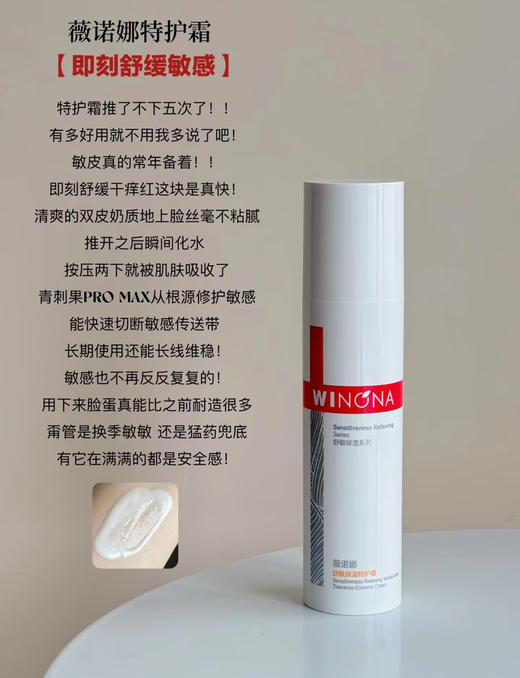 敏肌的守护神！薇诺娜舒敏特护霜15g/50g 商品图6