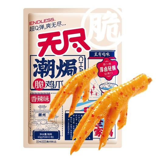 无尽潮焗 香辣味脆鸡爪 60g/袋 商品图0