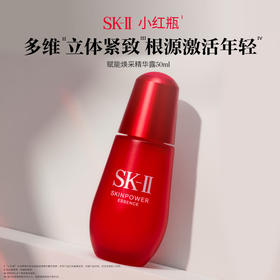 SK-II肌源小红瓶精华赋能焕采50ml