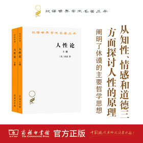 人性论(全两册)