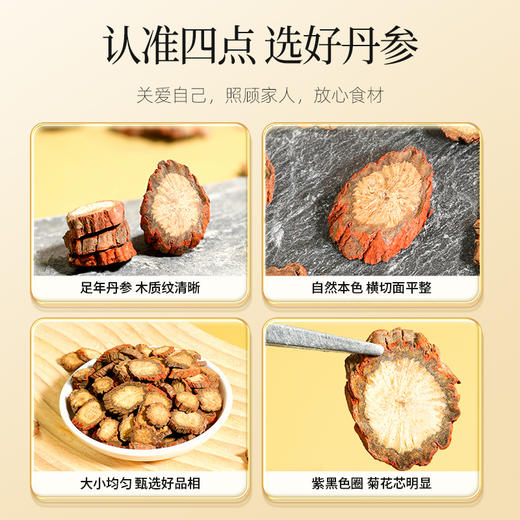 杞里香250g罐装丹参山东原产足年丹参，木纹清晰红皮，紫黑色圈，白色菊花心，纹理清晰 商品图2