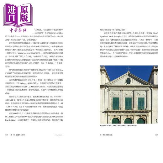 预售 【中商原版】游走澳门建筑美学 港台艺术原版 吕泽强 三联书店(香港)有限公司出版 商品图3