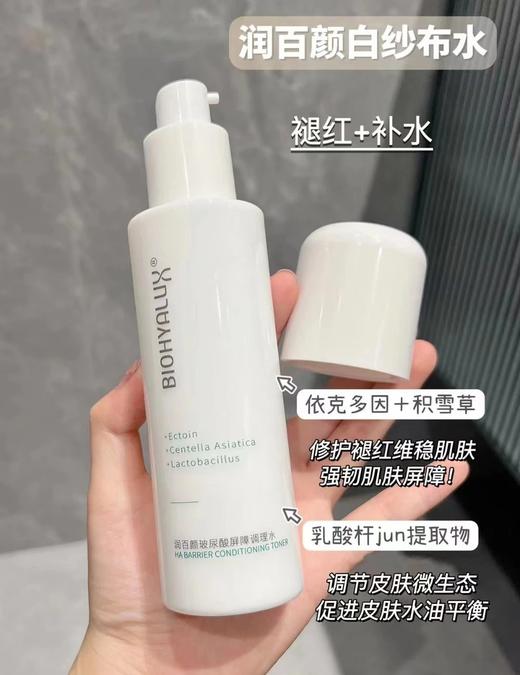 润百颜白纱布系列屏障调理水乳 120ml+100g 商品图2
