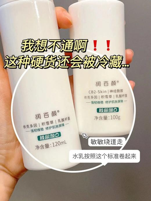润百颜白纱布系列屏障调理水乳 120ml+100g 商品图5