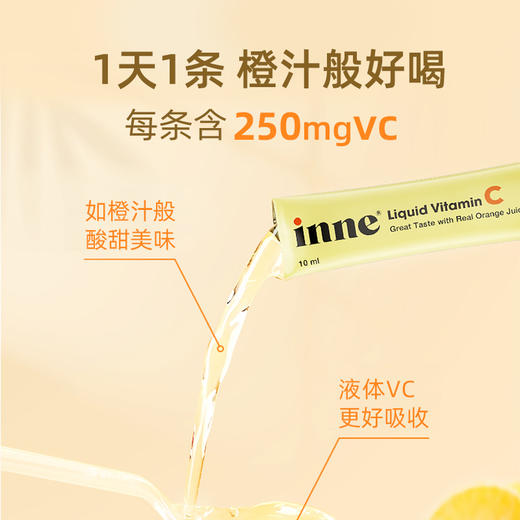 【一口价】inne无糖VC儿童复合维生素c宝宝vc口服液体婴幼儿甜橙味 商品图6