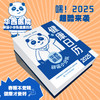 华西医院辟谣小分队健康日历 2025 商品缩略图2