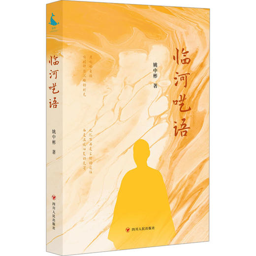 临河呓语 商品图0