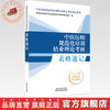 中医医师规范化培训结业理论考核表格速记 中医医师规范化培训结业理论考核通关系列 中国中医药出版社 规培考试用书 商品缩略图0