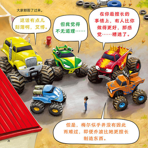 《怪兽赛车不服输》（共3册） 商品图7