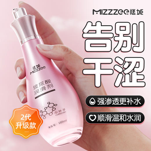 谜姬 润滑液水溶性免洗可舔人体润滑油男女士夫妻房事专用后庭肛门玻尿酸润滑剂私处精油成人情趣性用品 小分子玻尿酸100ml 商品图0