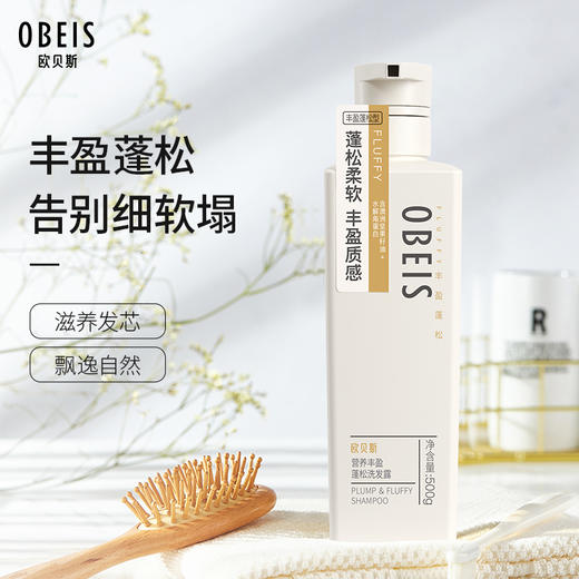 欧贝斯营养丰盈蓬松洗发露500ml 商品图0