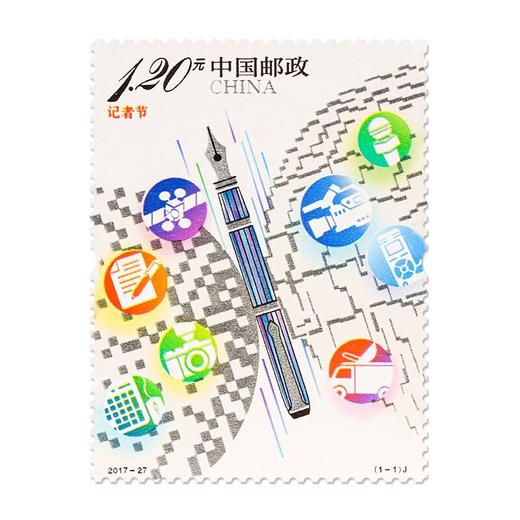 《记者节》纪念邮票 2017-27 商品图0