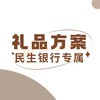 民生银行2025年巳蛇舞动年货券 商品缩略图0