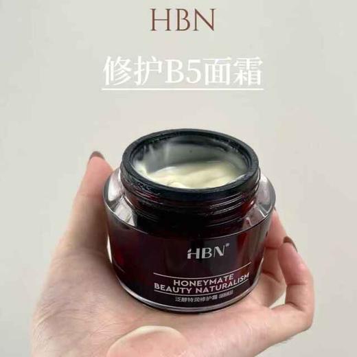 HBN修护B5面霜泛醇特润霜高保湿补水舒缓敏感肌 商品图0
