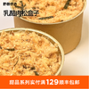 【5天内现做现发】野兽优选｜一酮乳酪肉松盒子140g 商品缩略图0