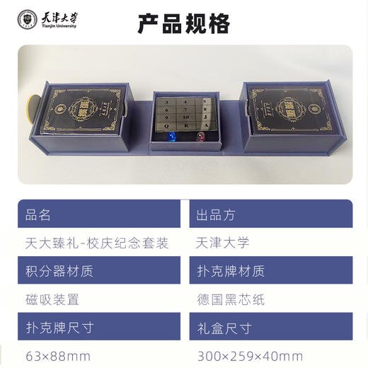 天大臻礼-校庆纪念套装（掼蛋礼盒） 商品图2