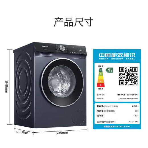 西门子（SIEMENS）全自动洗衣机10公斤家用大容量一级能效滚筒洗衣机 15分钟快洗大件洗除螨智能除渍湖韵蓝 无际系列 智能除污渍科技防过敏WB25GLU10W 商品图8