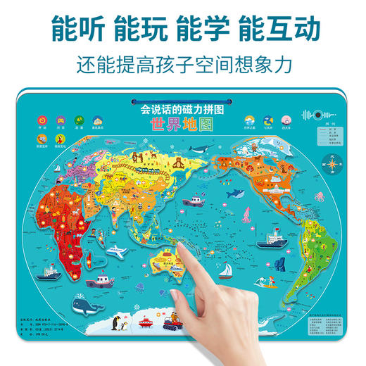 《世界地图》（彩盒）会说的的磁力地图拼图 商品图6