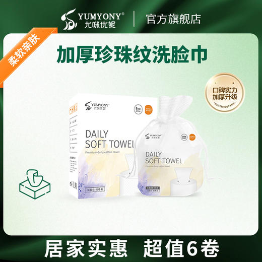 一次性卷筒式洗脸巾6件套 商品图0