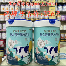 药食同源奶粉800克润肺两罐秒杀376元