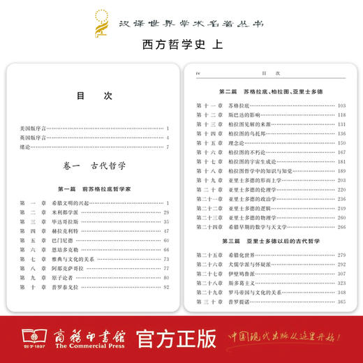 西方哲学史(上卷) 商品图2