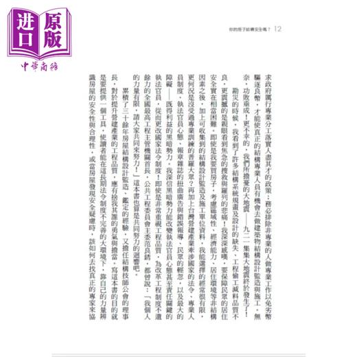 【中商原版】你的房子结构安全吗 地震不用怕 专业技师教你安心购屋100问 增订新版  港台原版 曾庆正 健行文化 商品图3