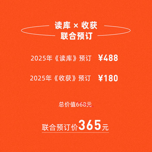 读库×收获 2025全年阅读计划 商品图3