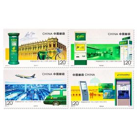 《中国邮政开办一百二十周年》纪念邮票 2016-4