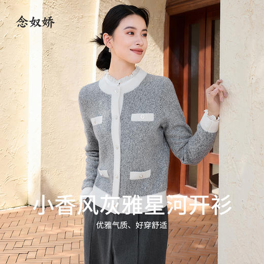 【商场同款】CNR4088“灰雅星河开衫”花纱灰色小香风开衫 H版型藏肉显瘦 圆领设计适合职场穿 定织特色珠片纱精美华丽毛衣 商品图1