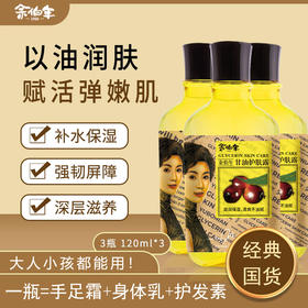 【120ml*3瓶】余伯年甘油护肤露  补水保湿 脸部滋润、身体护理、预防手脚干裂、 全身护理 老少都可用