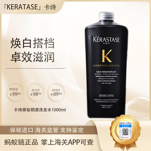 【保税仓直发·全球购·蚂蚁链可扫码溯源】KERATASE卡诗黑钻钥源洗发水1000ml「送泵头」-王鹤棣同款·双11现货速达 商品图8