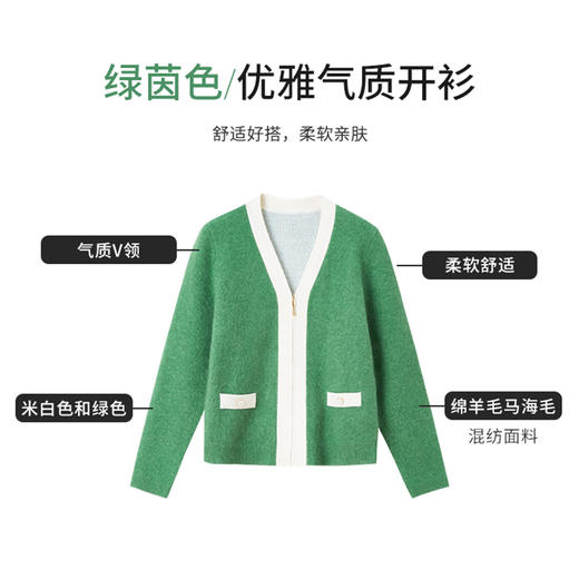 【商场同款】CNR4061“绿意开衫”米白色和绿色搭配清新舒适 气质V领 修饰颈部线条 前中拉链 绵羊毛/马海毛混纺毛开衫 商品图8