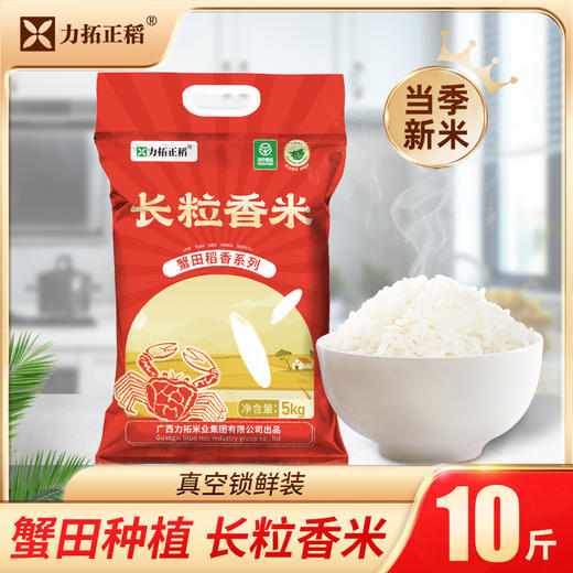 【力拓正稻】长粒香米蟹田稻香系列5kg 商品图0