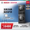 博世（BOSCH）6系净漾活氧洗烘套装 活氧空气洗大容量全自动滚筒洗衣机热泵烘干机热泵除菌烘WBVM45E10W+WQB254C10W 商品缩略图0